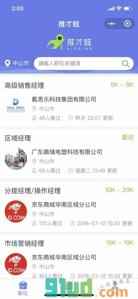 推才蛙小程序截图