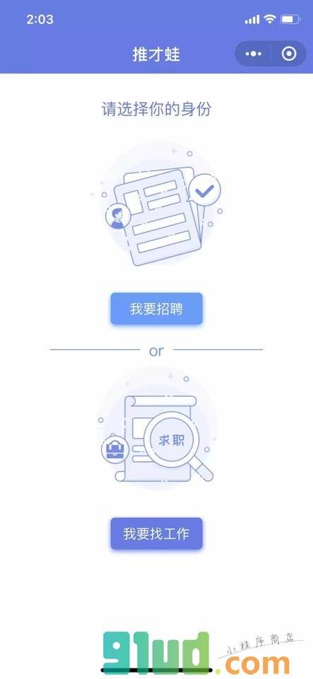 推才蛙小程序截图