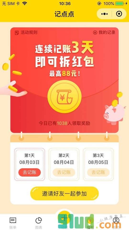 记点点记账小程序截图