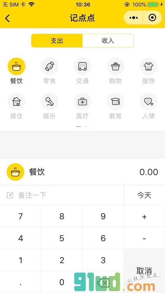 记点点记账小程序截图