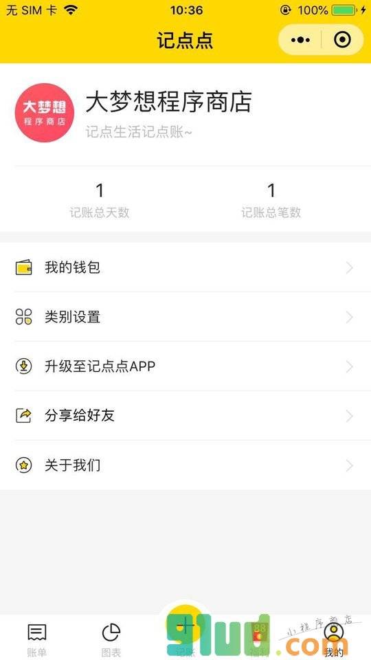 记点点记账小程序截图