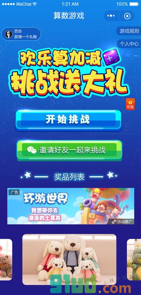 算数游戏2小程序截图