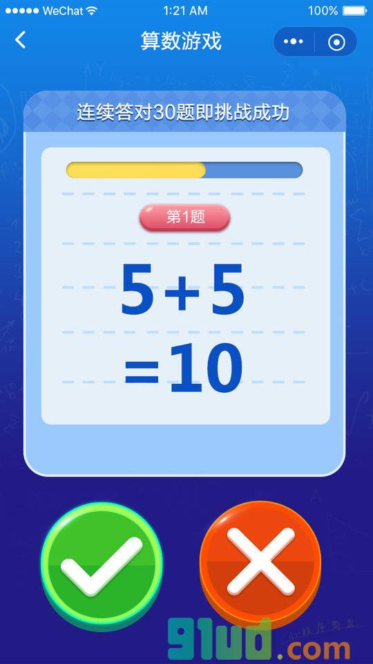 算数游戏2小程序截图