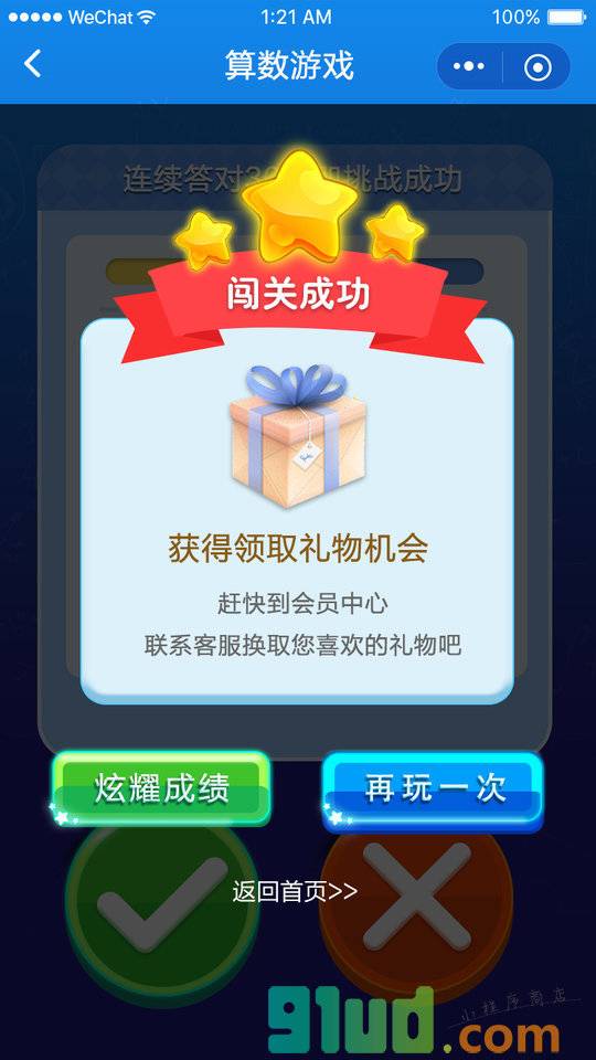 算数游戏2小程序截图
