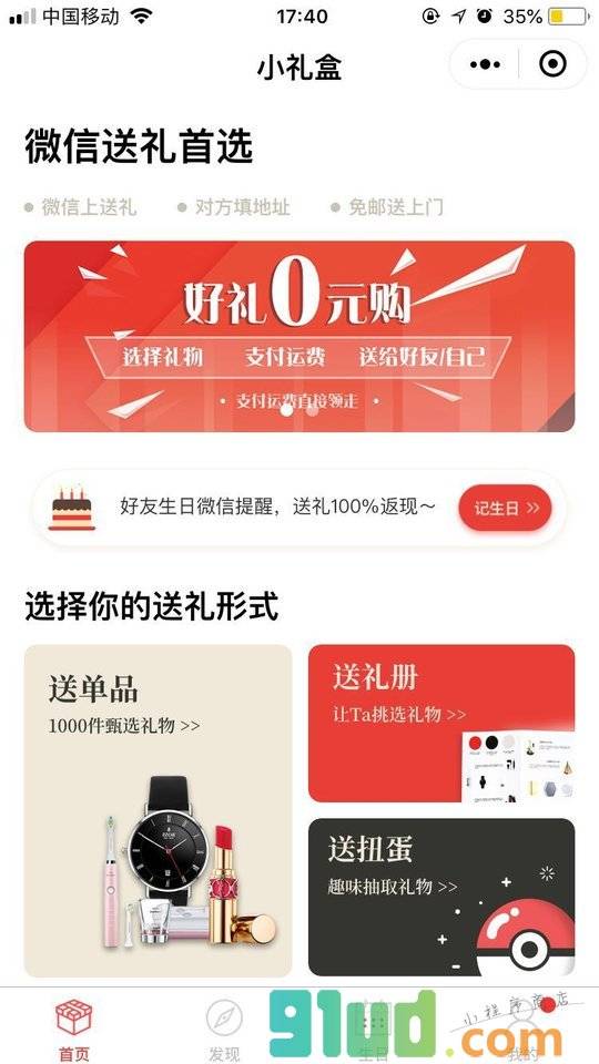 小礼盒小程序截图