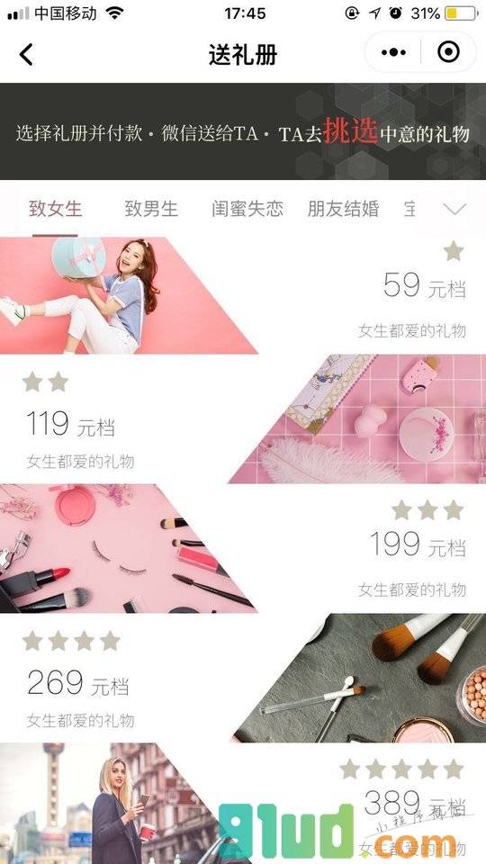 小礼盒小程序截图