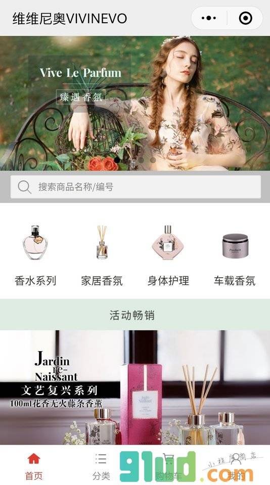 维维尼奥香水香氛旗舰店小程序截图