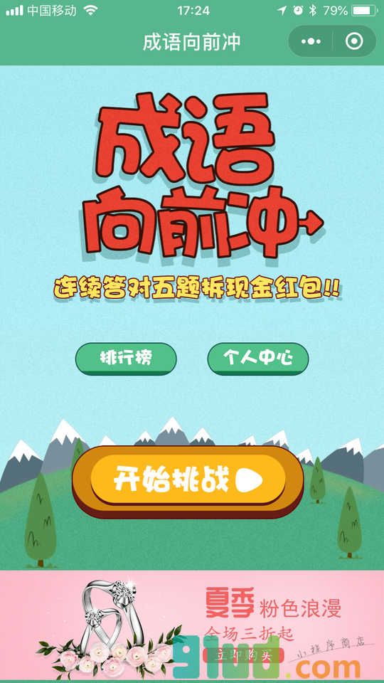 成语向前冲小程序截图