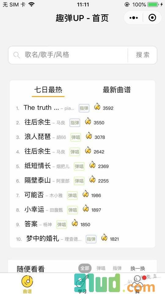 趣弹UP小程序截图