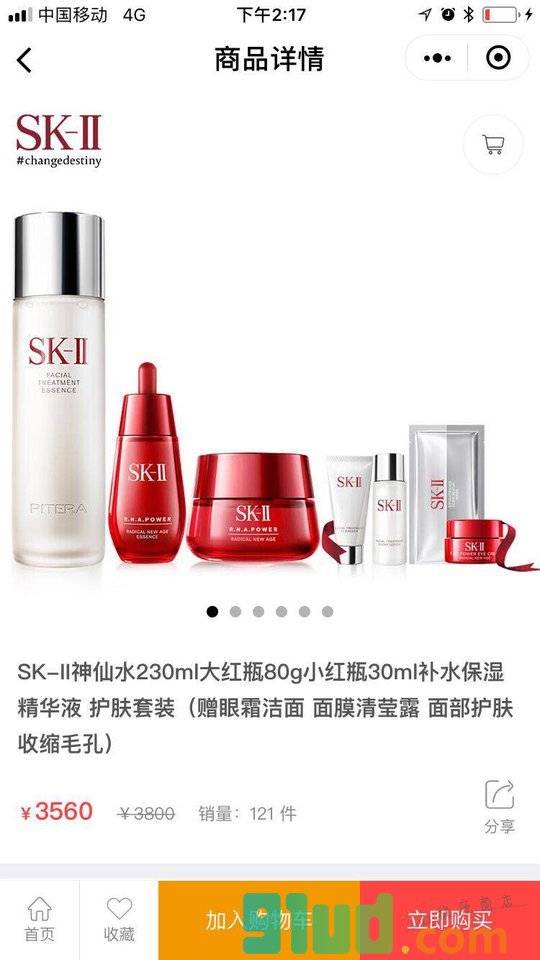 严选美妆小程序截图