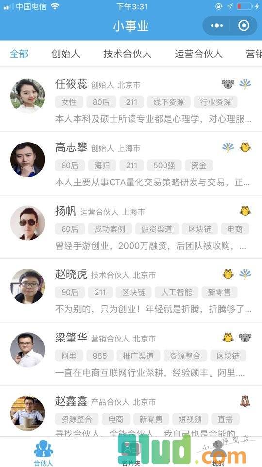 小事业I资源项目合伙人小程序截图