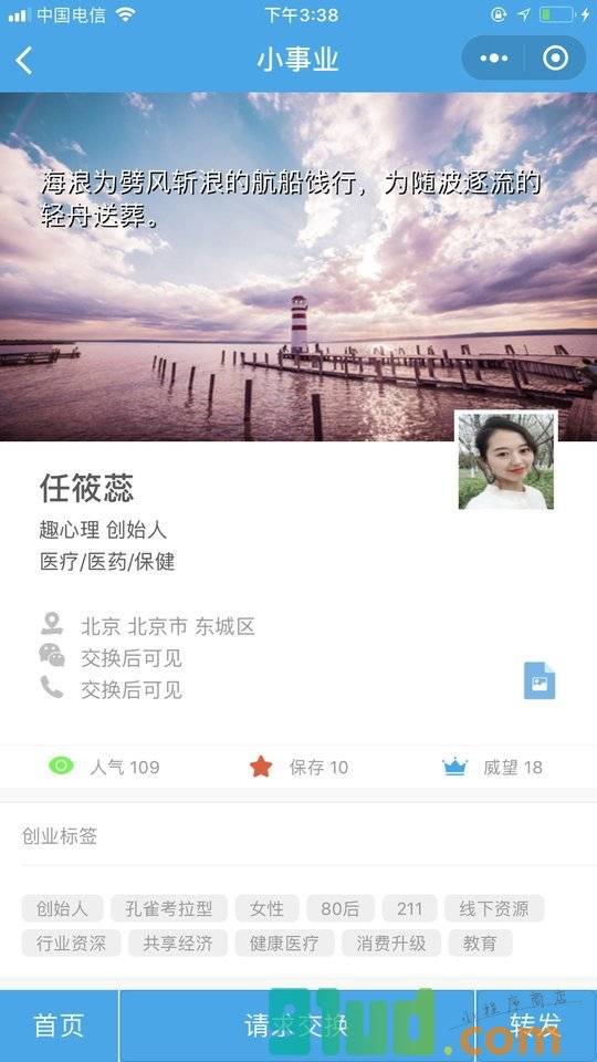 小事业I资源项目合伙人小程序截图