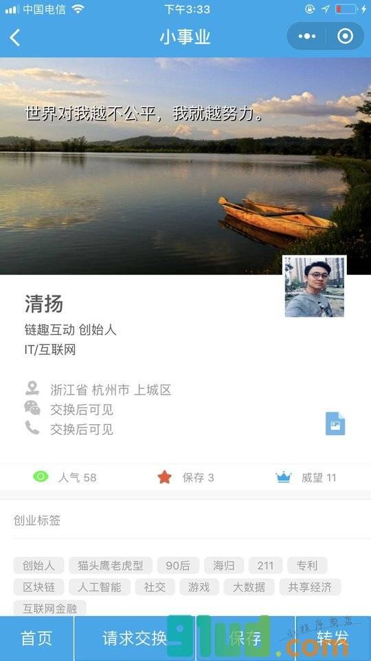 小事业I资源项目合伙人小程序截图