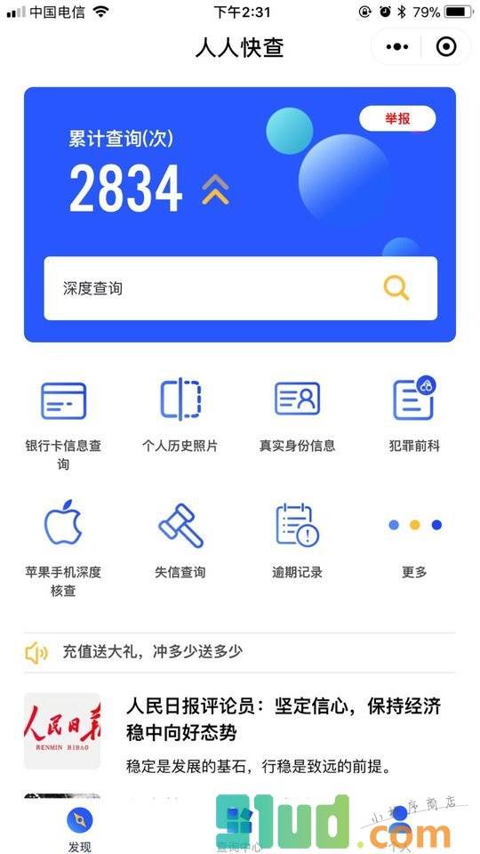 人人速查小程序截图