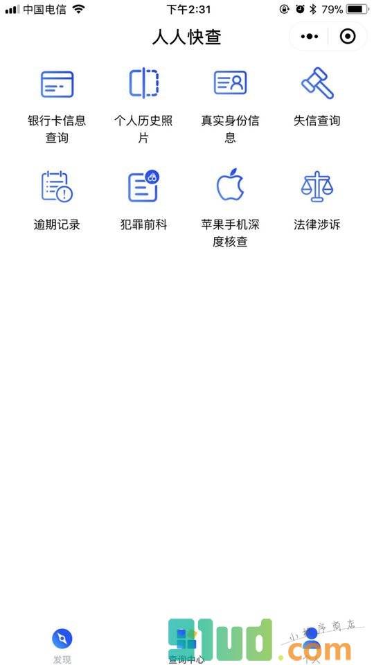 人人速查小程序截图