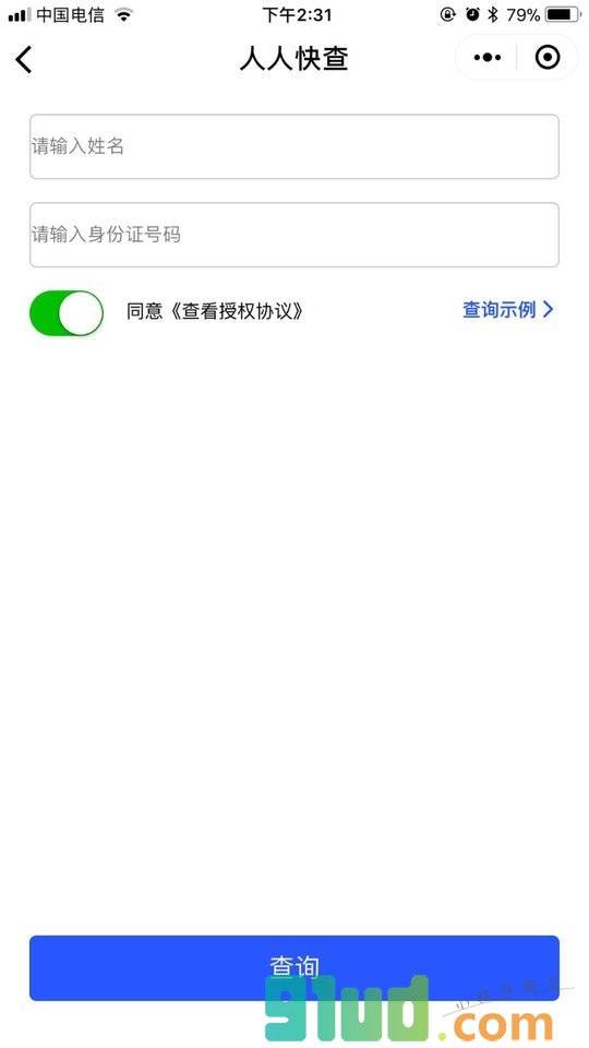 人人速查小程序截图