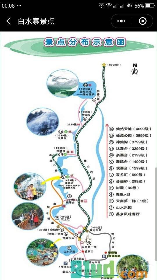 增城白水寨小程序截图
