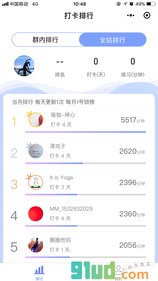 每日瑜伽打卡小程序截图