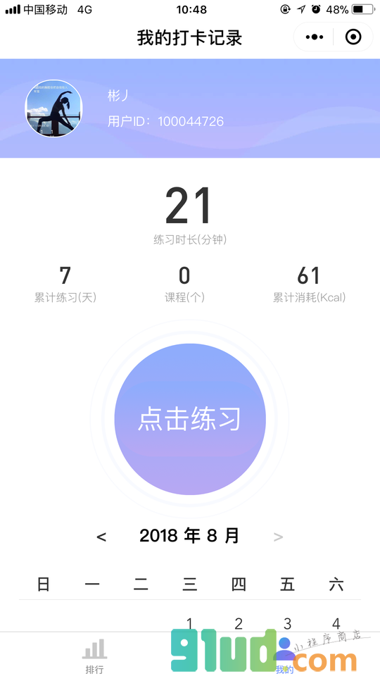 每日瑜伽打卡小程序截图