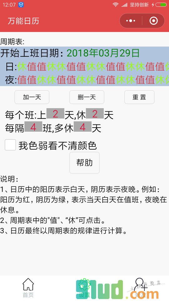 万能日历小程序截图
