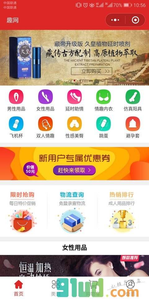 趣网小程序截图