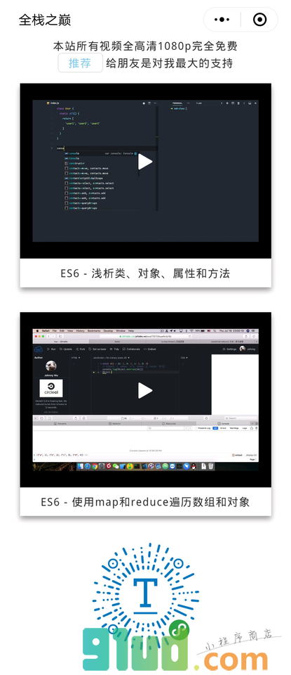 全栈之巅小程序截图