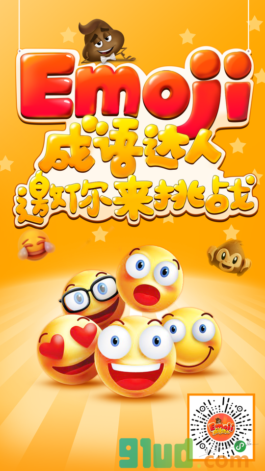 Emoji成语达人小程序截图