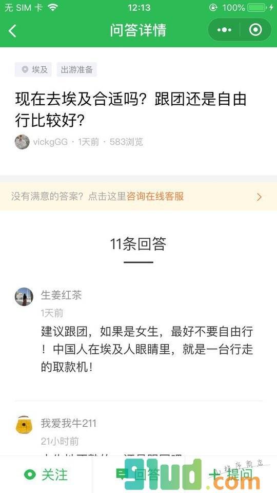 途牛问答小程序截图
