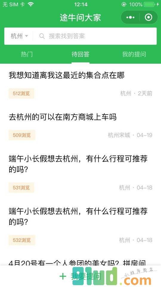 途牛问答小程序截图