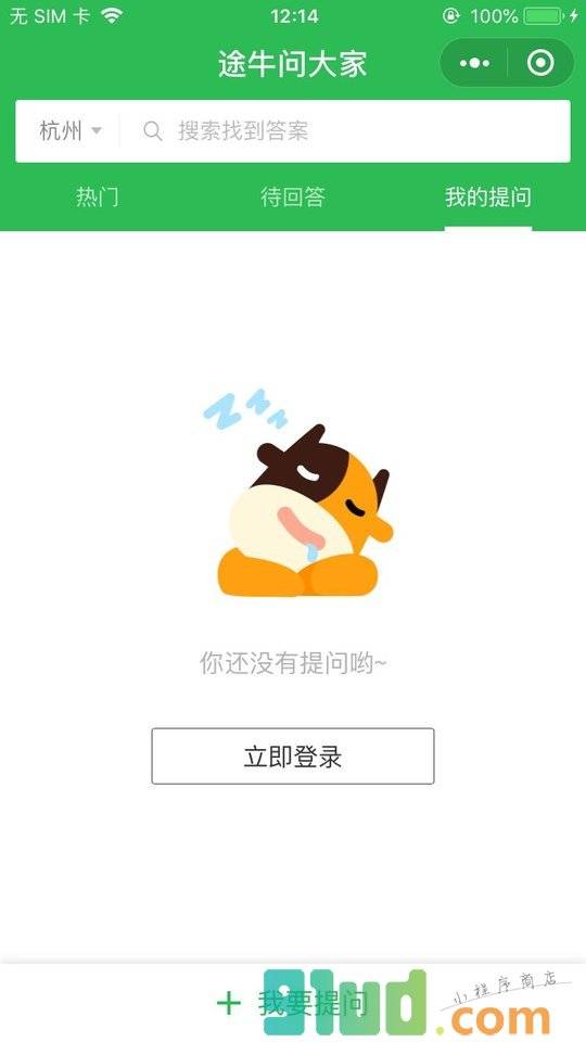 途牛问答小程序截图