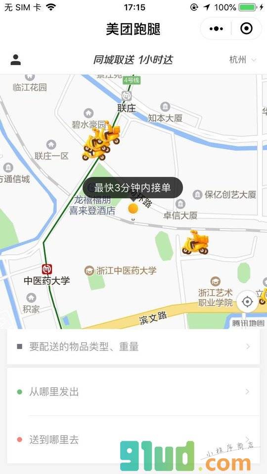 美团跑腿