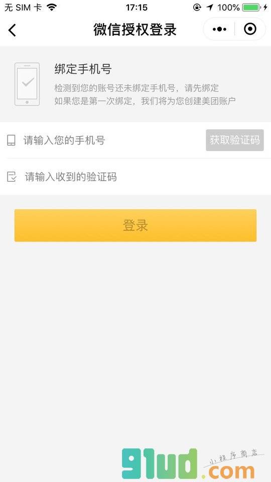 美团跑腿小程序截图