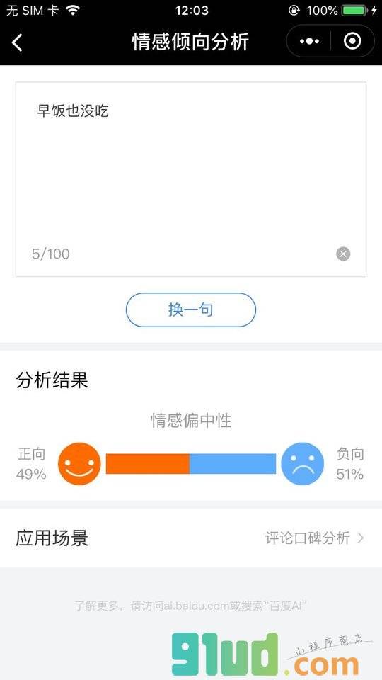 百度AI体验中心小程序截图