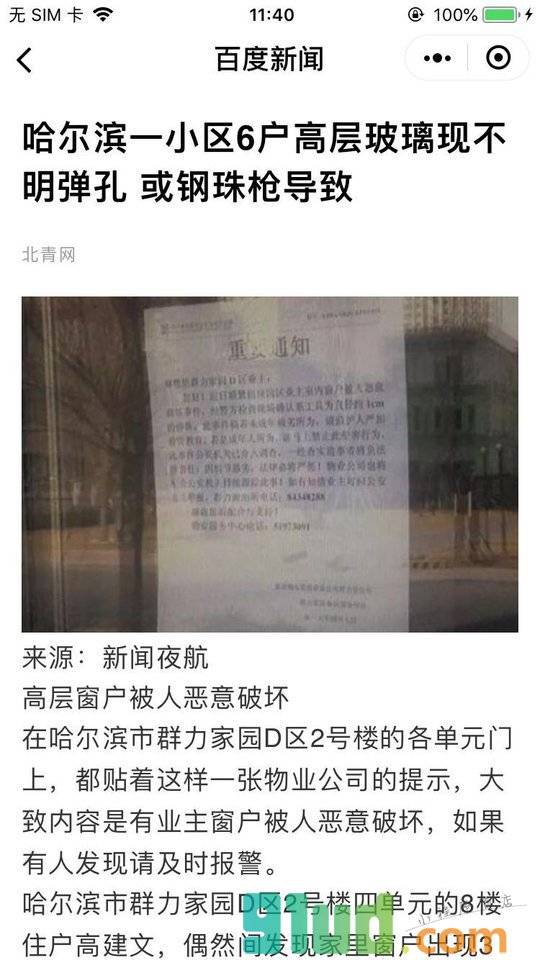 百度新闻Lite小程序截图