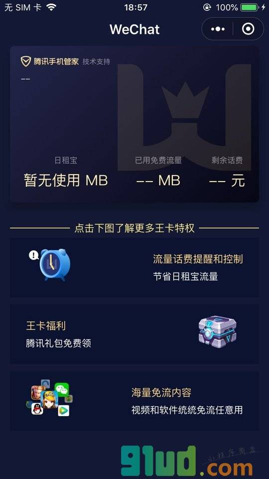 腾讯王卡专区小程序截图