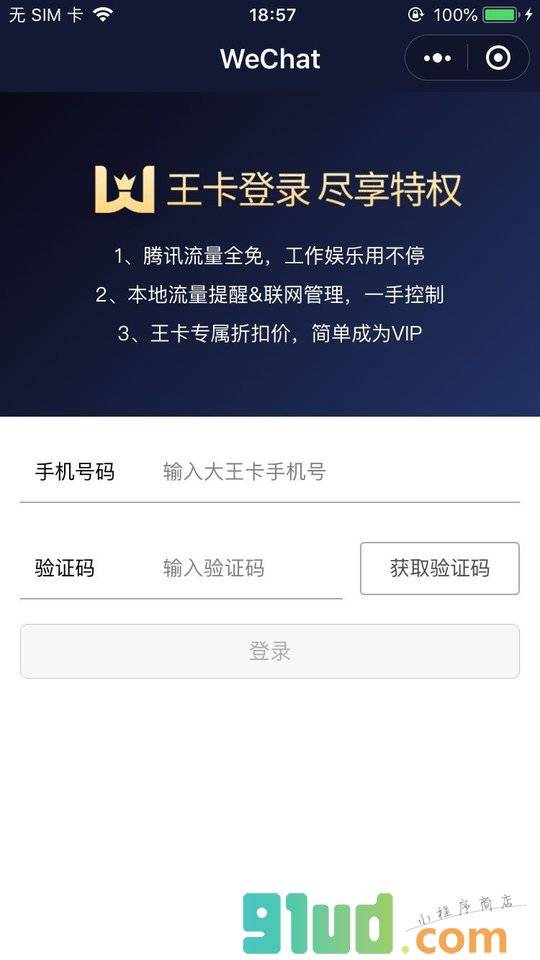 腾讯王卡专区小程序截图