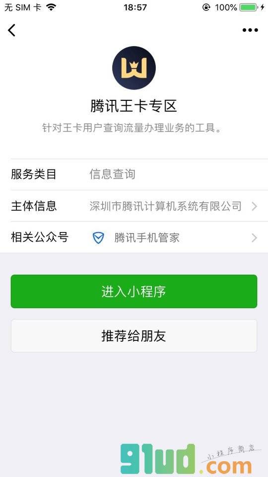 腾讯王卡专区小程序截图