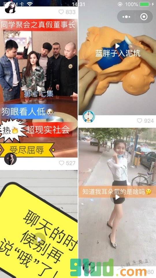 快手App小程序截图