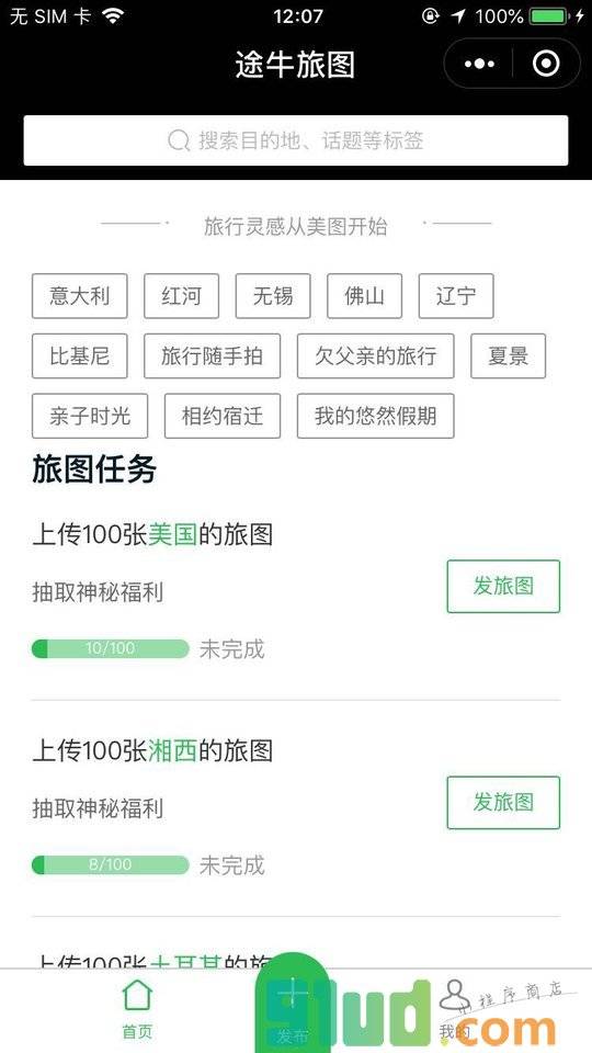途牛圈小程序截图