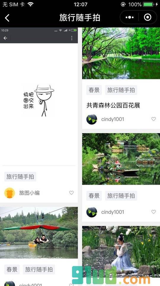 途牛圈小程序截图