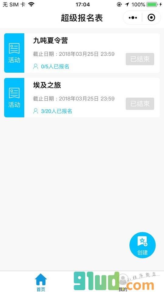 超级报名表小程序截图