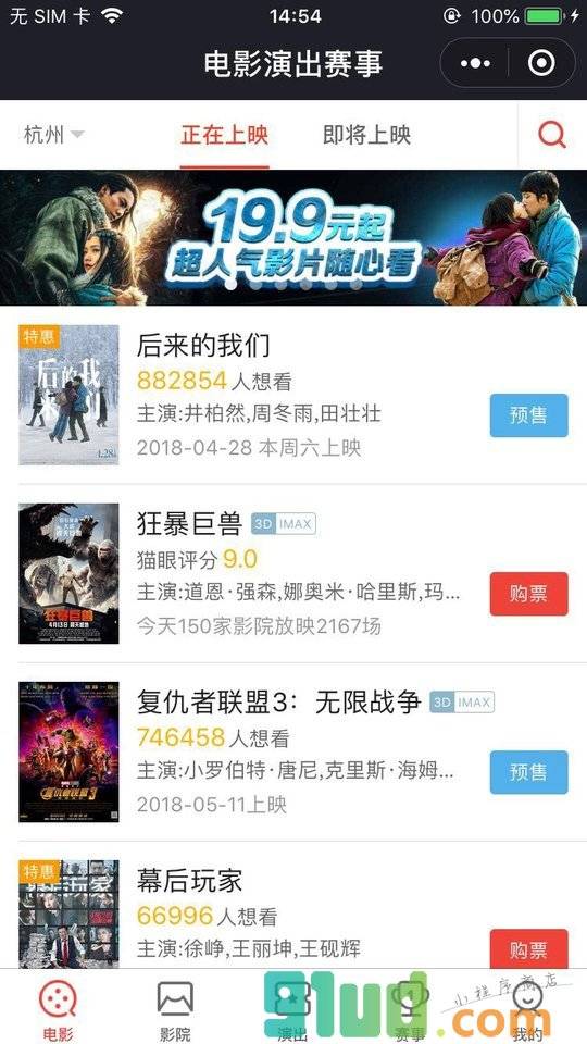 猫眼电影演出|电影票演唱会话剧小程序截图