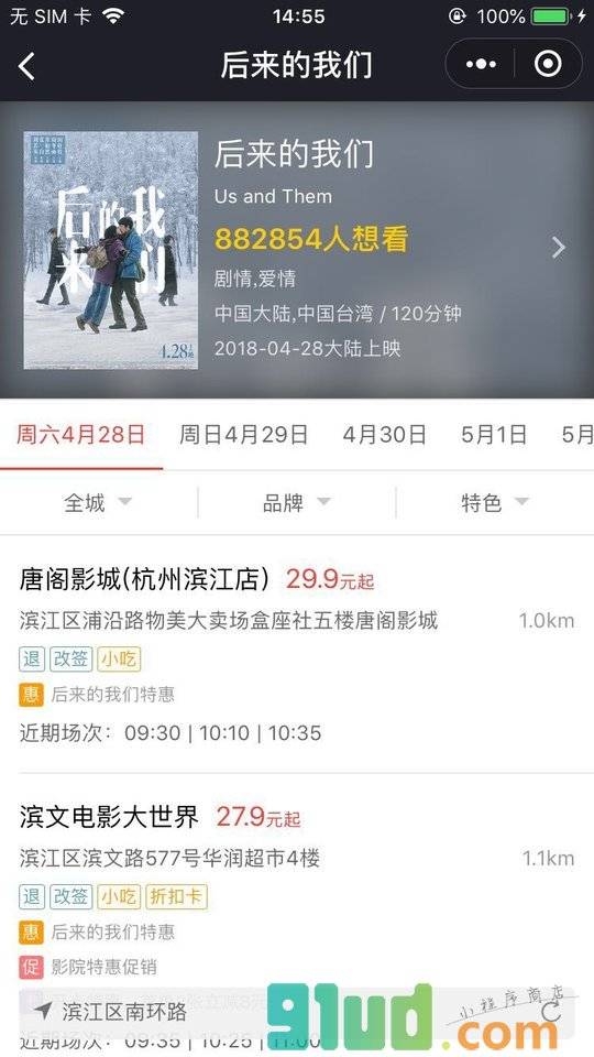 猫眼电影演出|电影票演唱会话剧小程序截图