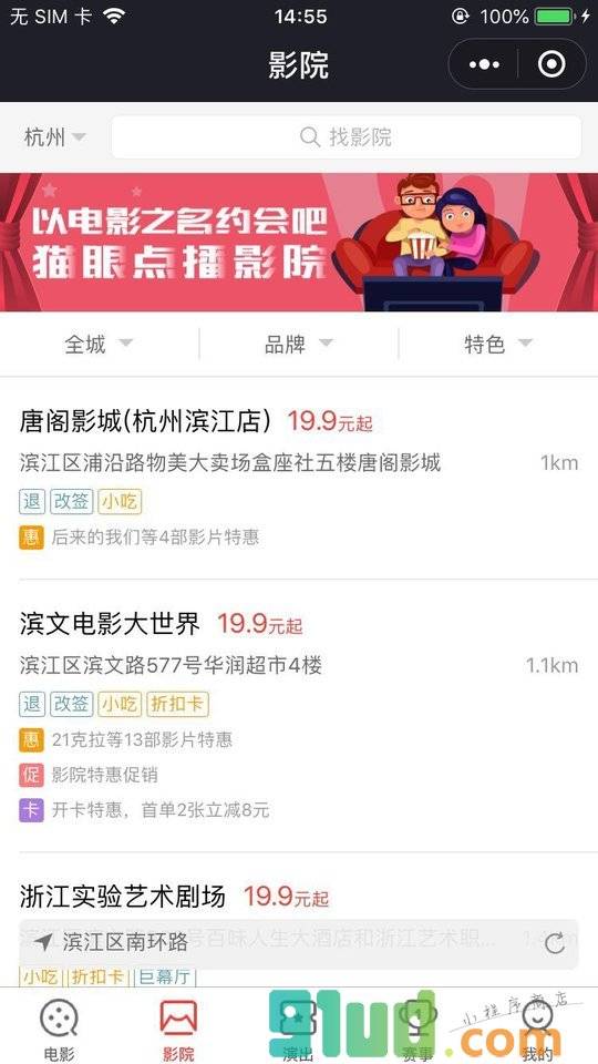 猫眼电影演出|电影票演唱会话剧小程序截图