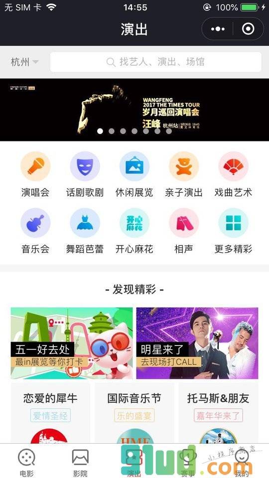 猫眼电影演出|电影票演唱会话剧小程序截图