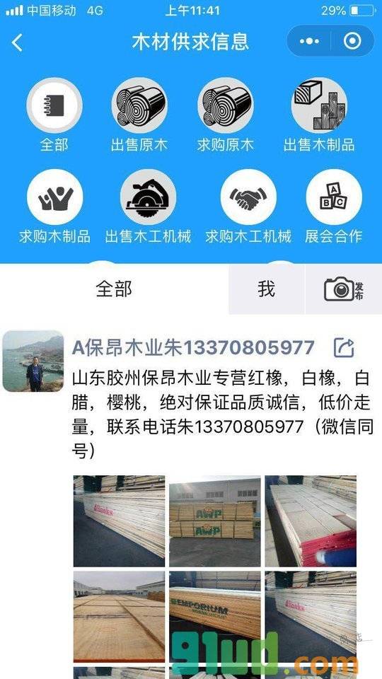 木材驿站小程序截图