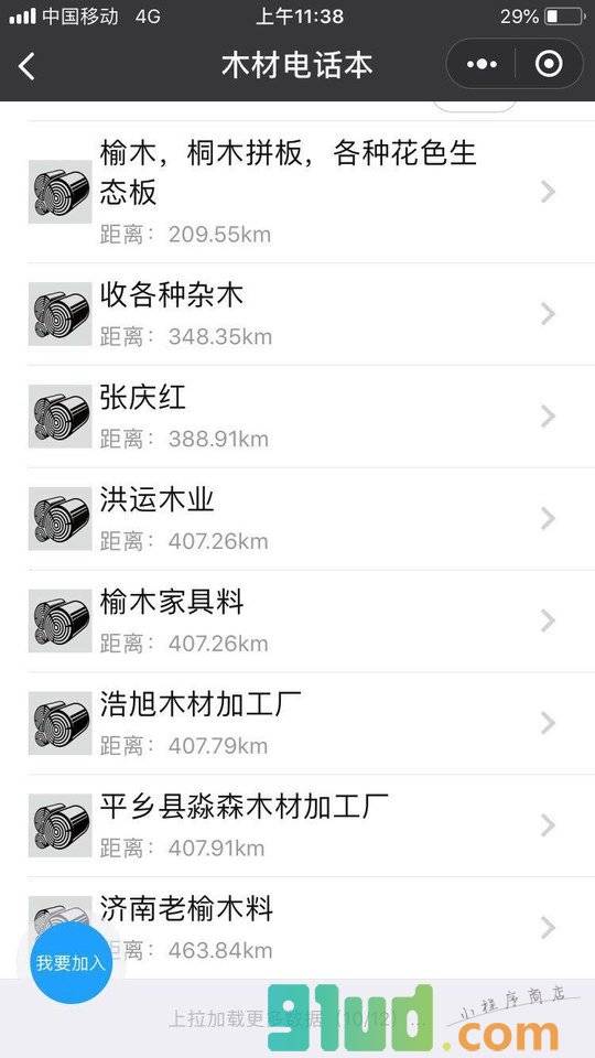 木材驿站小程序截图