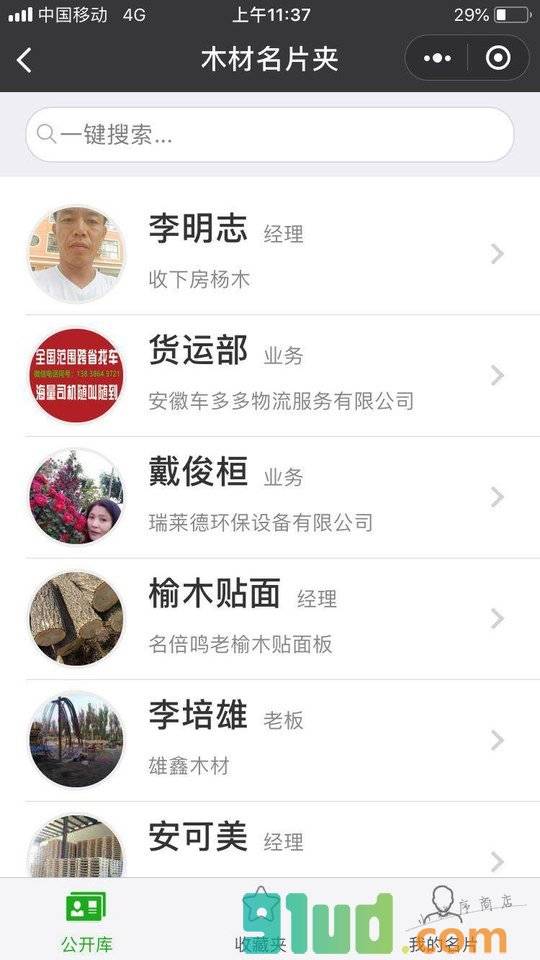 木材驿站小程序截图