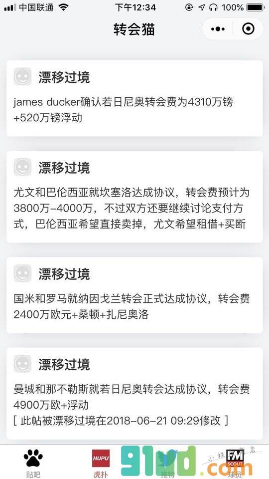 转会猫小程序截图