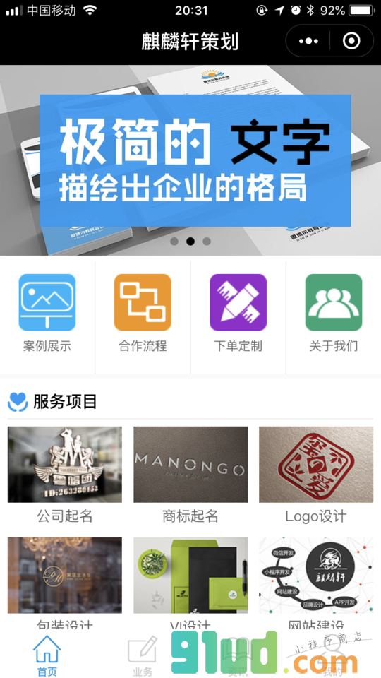 麒麟轩策划小程序截图